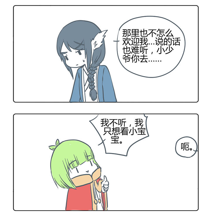 山间竹子漫画,第165章：2图