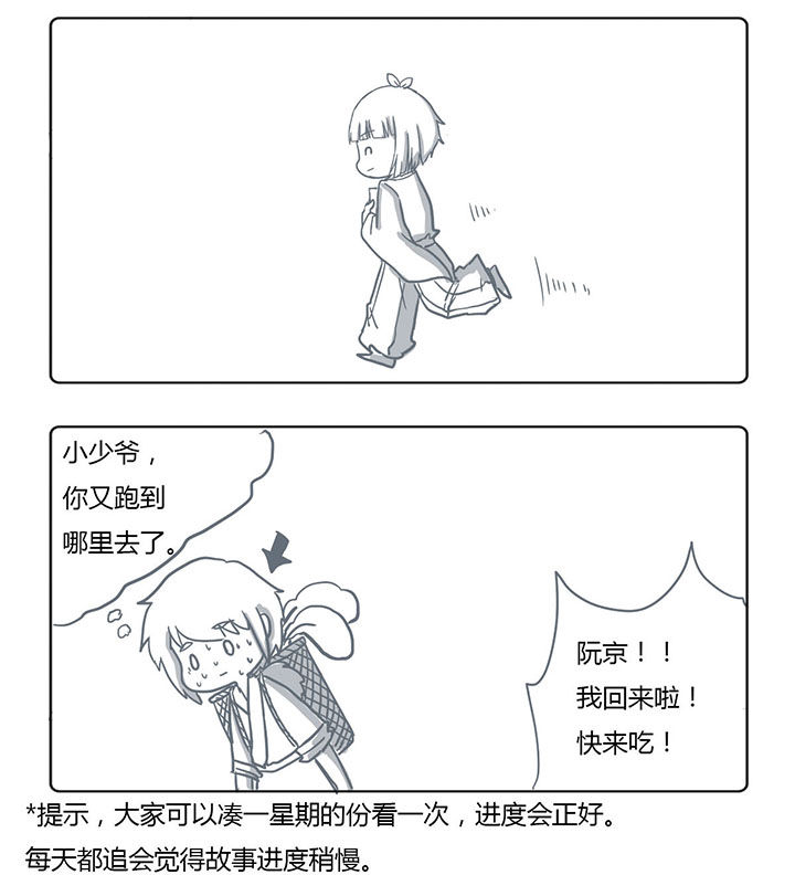 山间一棵树打一花名漫画,第43章：2图