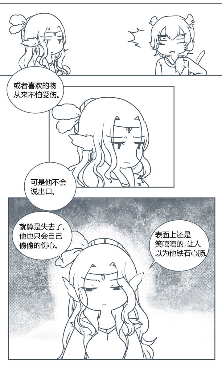 山间一棵树打一花名漫画,第260章：2图