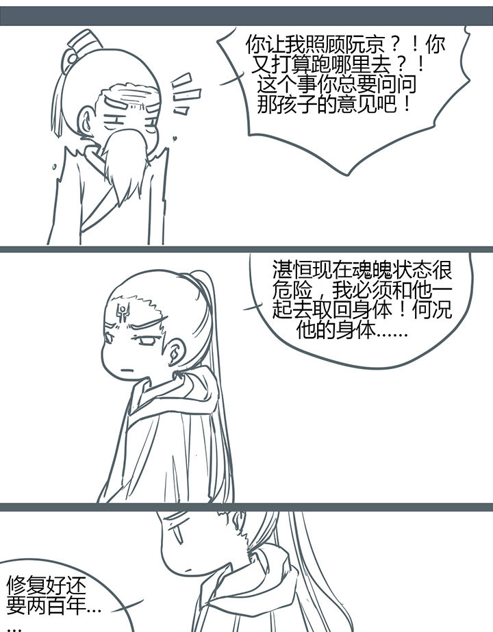 山间一棵槐漫画,第150章：1图