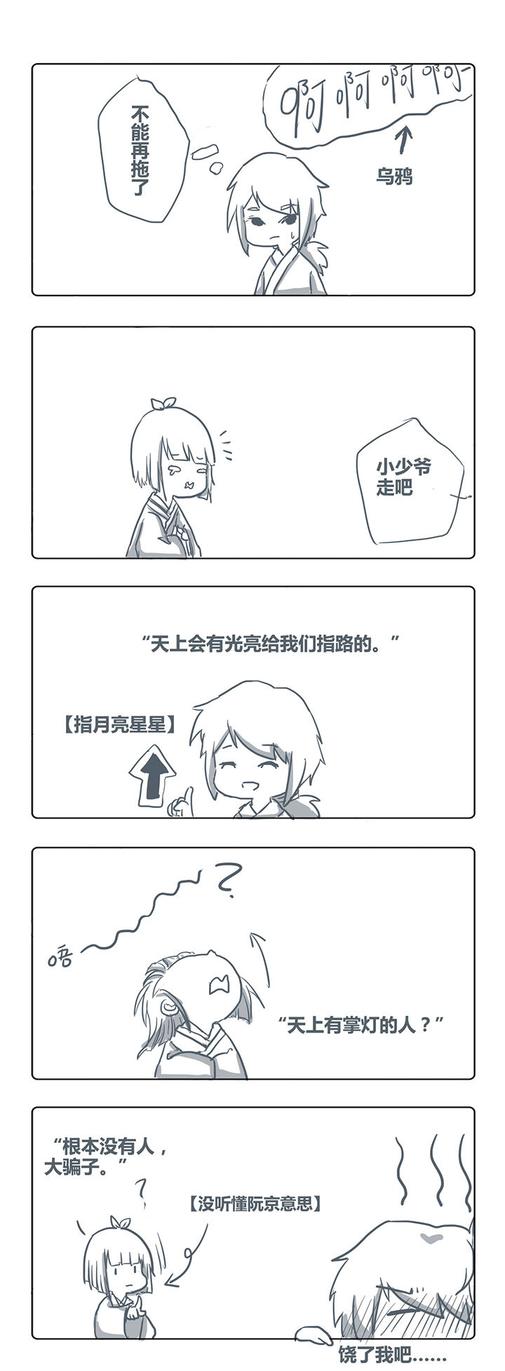 山间一棵竹子精漫画,第20章：2图