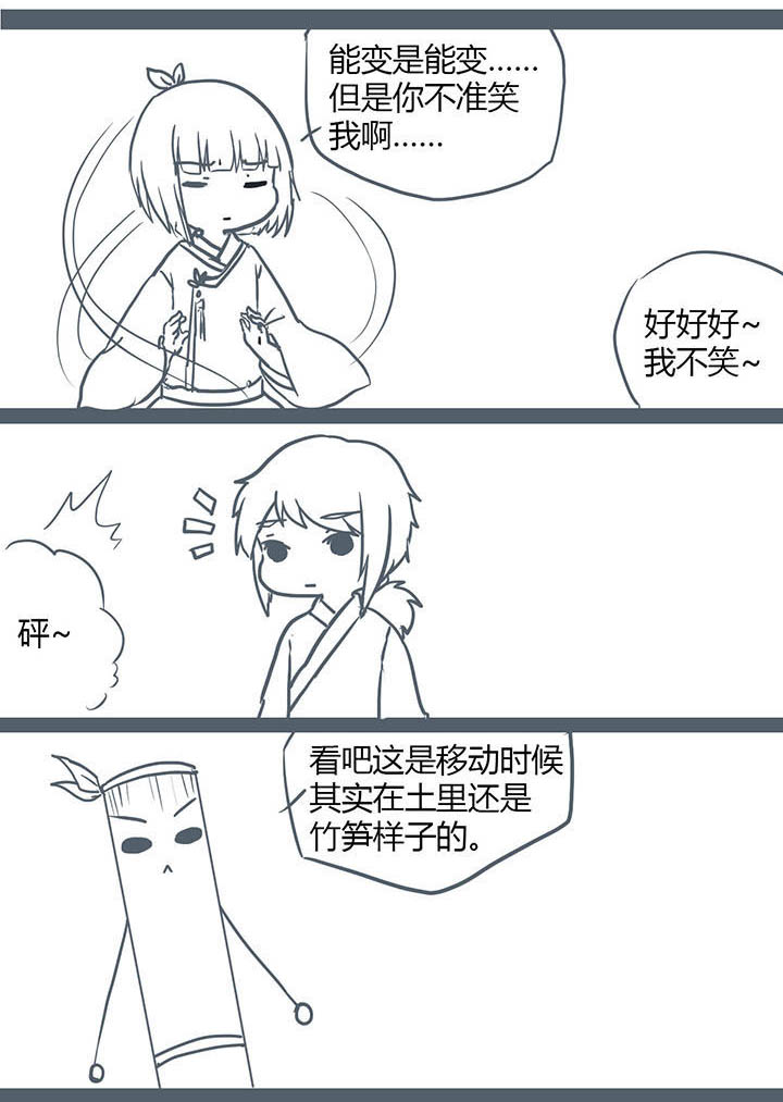 山间一棵竹子精漫画,第111章：1图