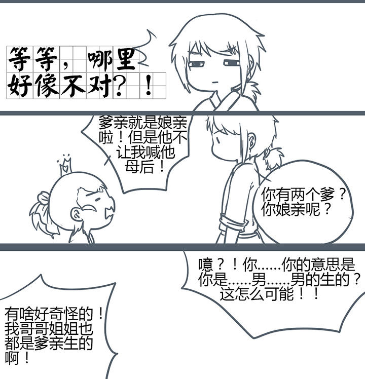 山间一棵松漫画,第121章：2图