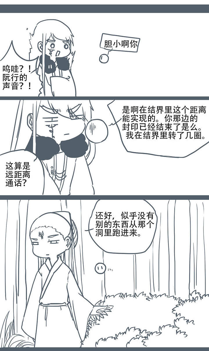 山间竹子的诗句漫画,第121章：1图