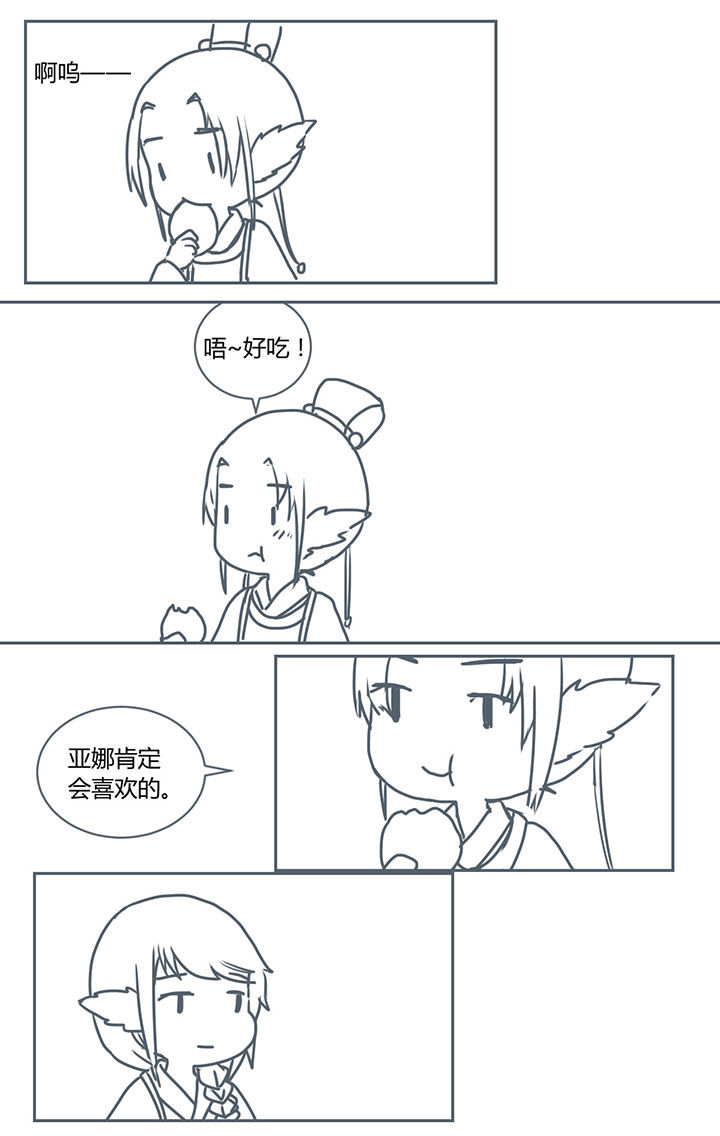 山间一棵竹子精漫画,第265章：2图