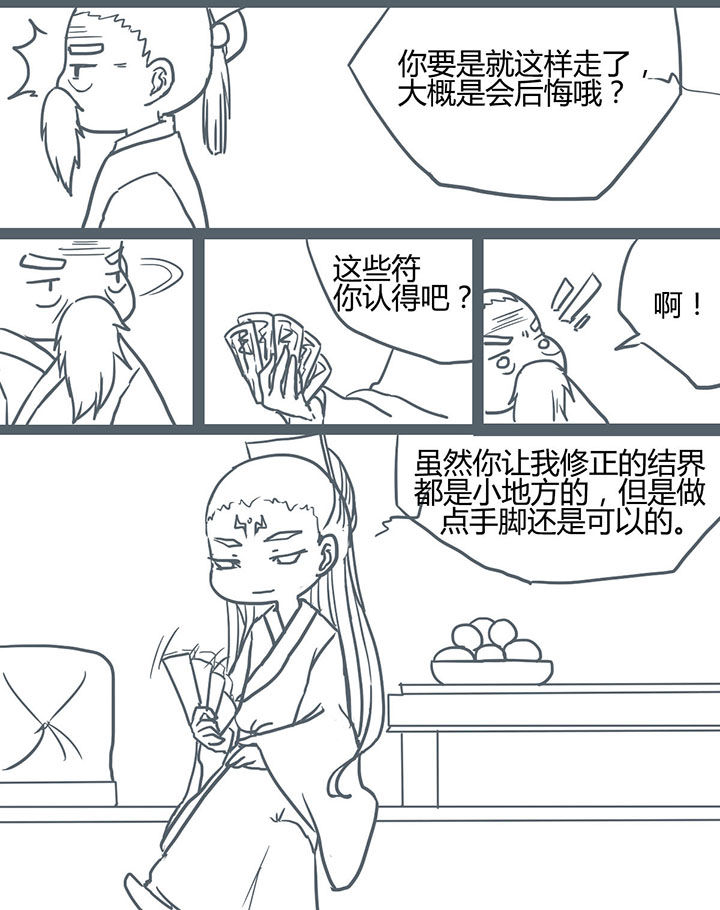 山间竹子手工漫画,第71章：2图