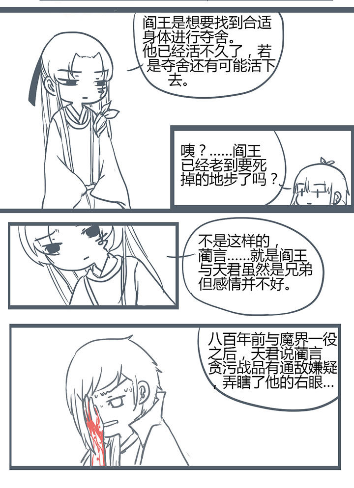 山间竹子手工漫画,第146章：2图