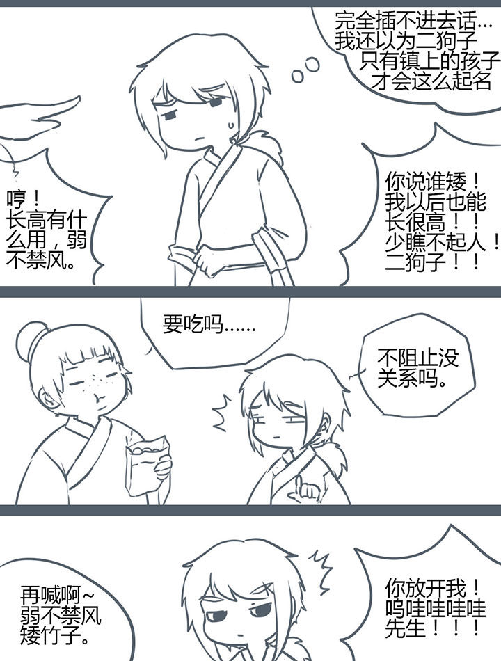 山间竹子手工漫画,第90章：2图