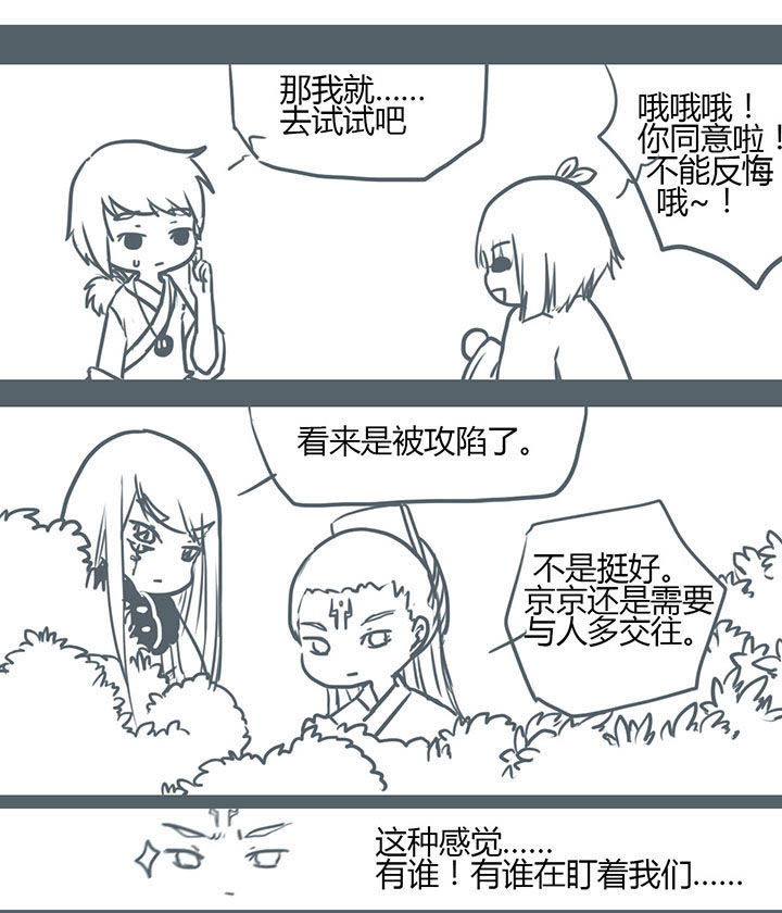 山间竹子手工漫画,第85章：1图