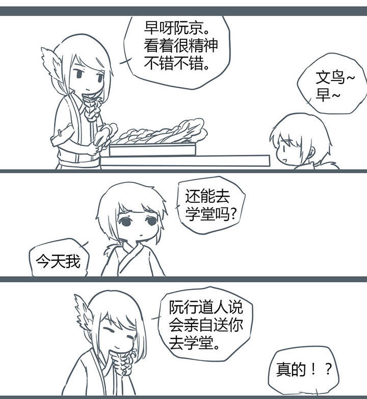 山间一棵竹子精漫画,第108章：1图