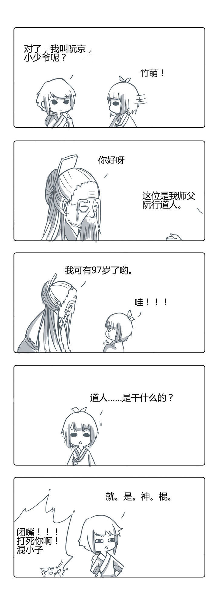 山间竹子漫画,第9章：1图