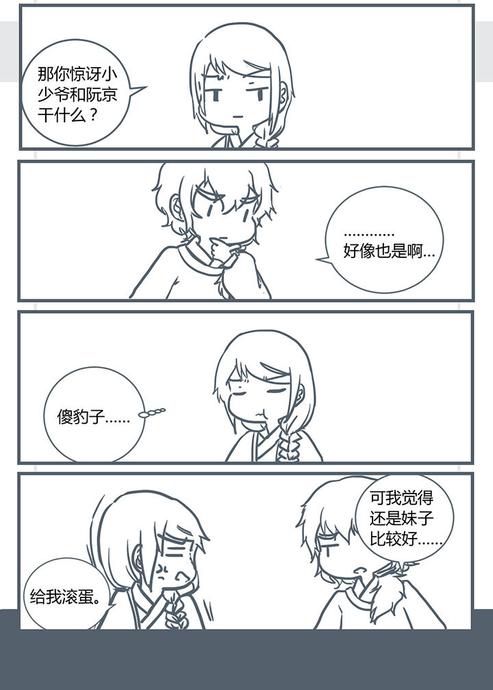 山间的竹子的歇后语是什么漫画,第187章：2图