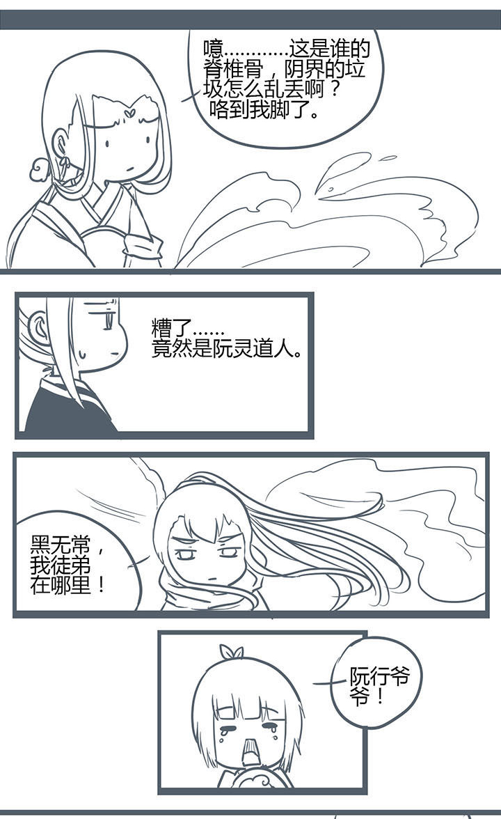 山间竹子形容人啥意思漫画,第143章：1图