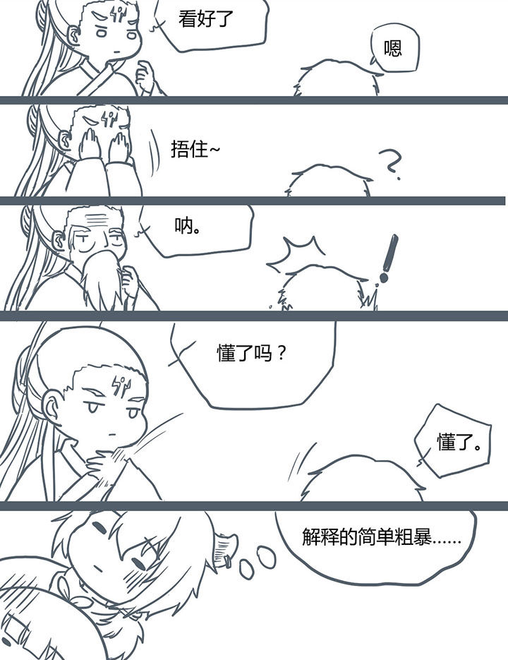 山间竹子手工漫画,第72章：2图