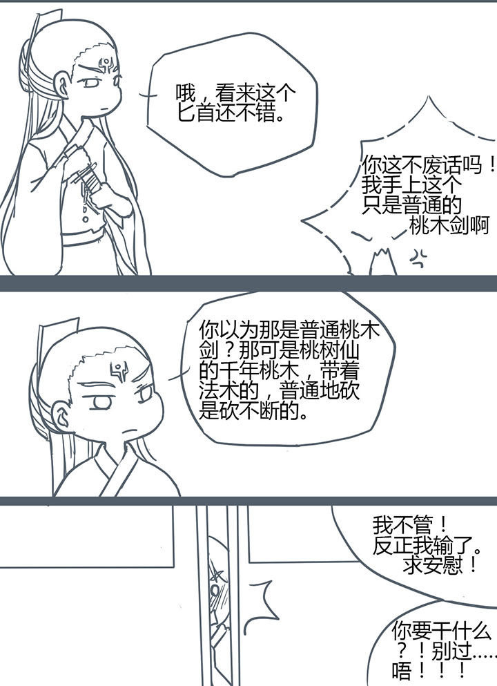 山间一颗竹漫画,第104章：2图