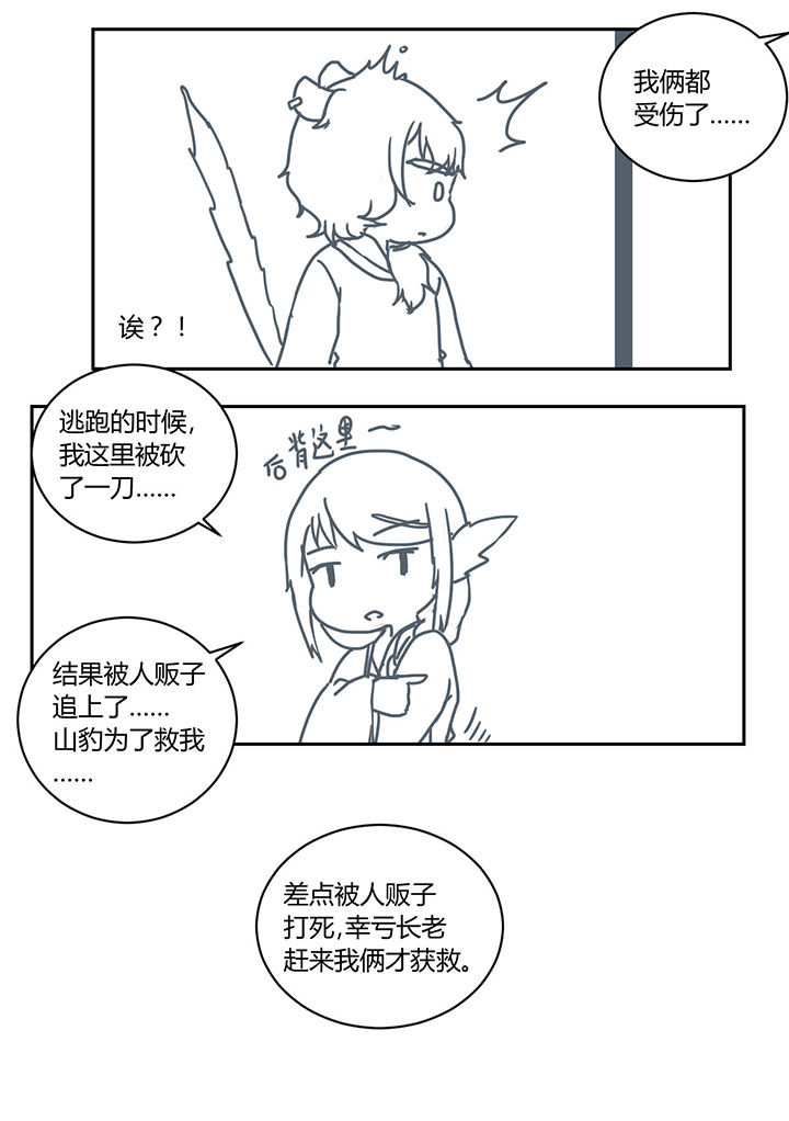 山间一枝竹漫画,第277章：2图