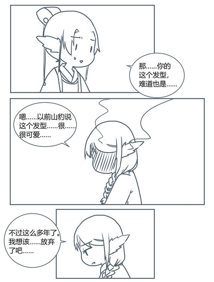 山间一颗竹漫画,第279章：2图