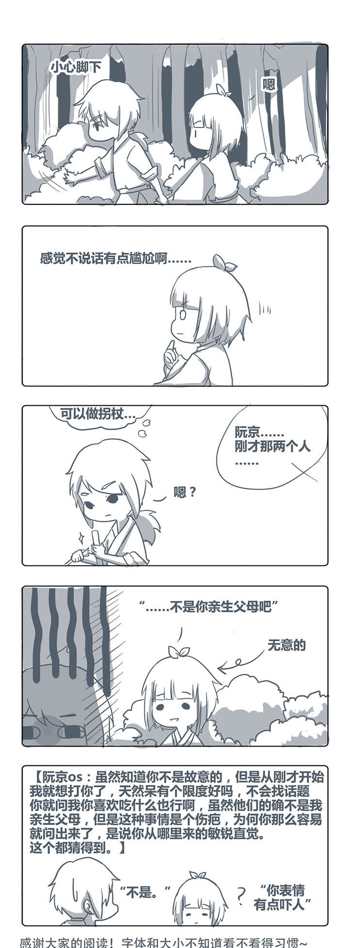 山间的竹子的歇后语是什么漫画,第21章：2图