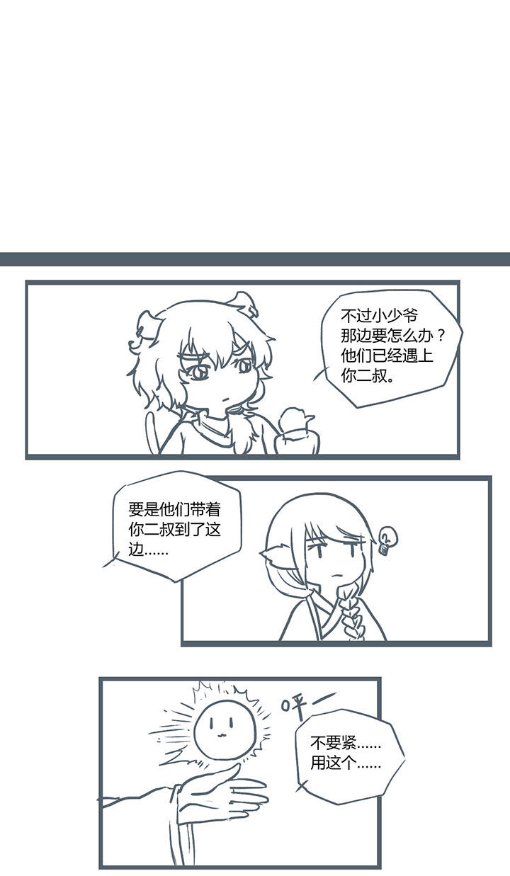 一颗山竹漫画,第240章：1图