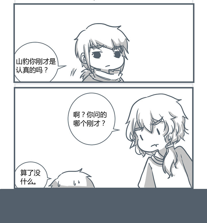 山间一棵草漫画,第189章：2图