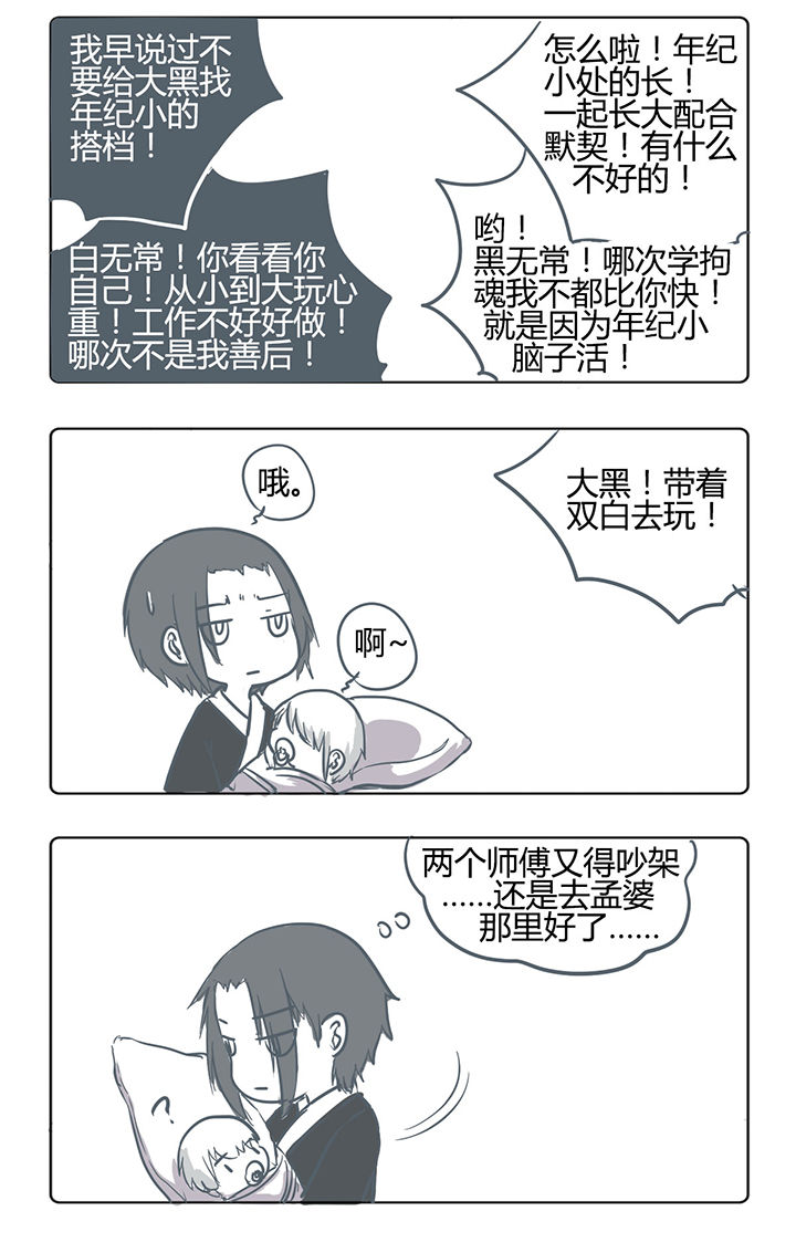 山间一棵竹子精漫画,第166章：2图