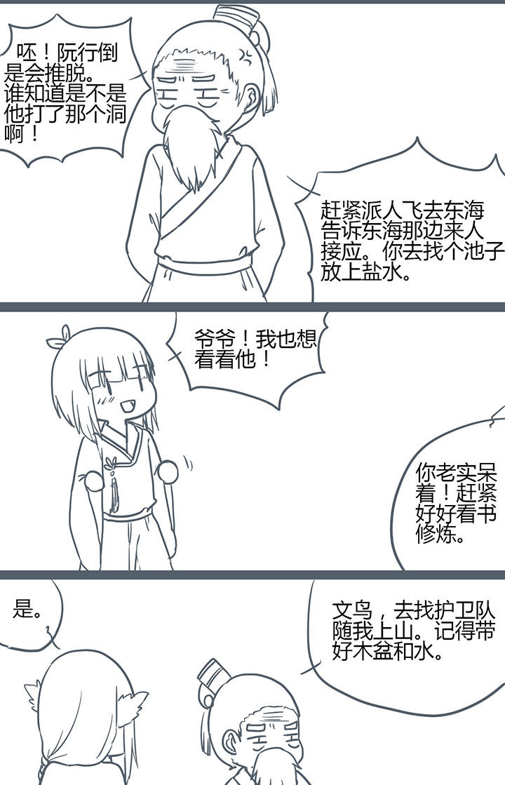 山间竹子手工漫画,第122章：2图