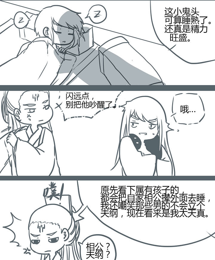 山间一颗竹漫画,第86章：2图