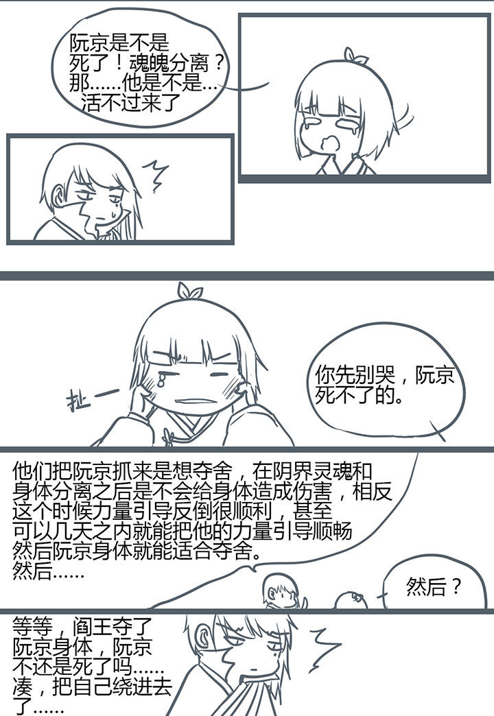 山间一棵树打一花名漫画,第140章：2图