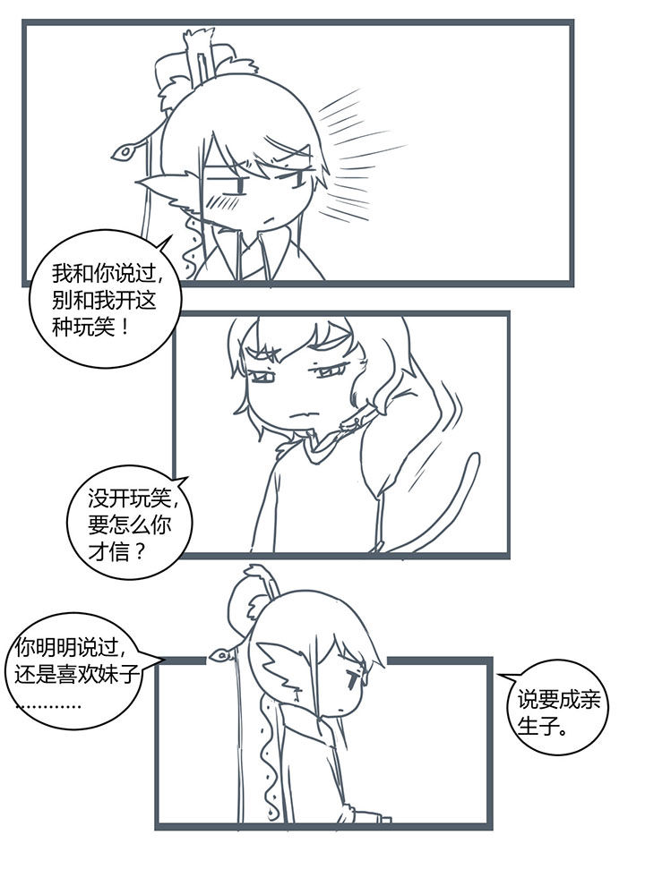 山间竹子漫画,第288章：2图