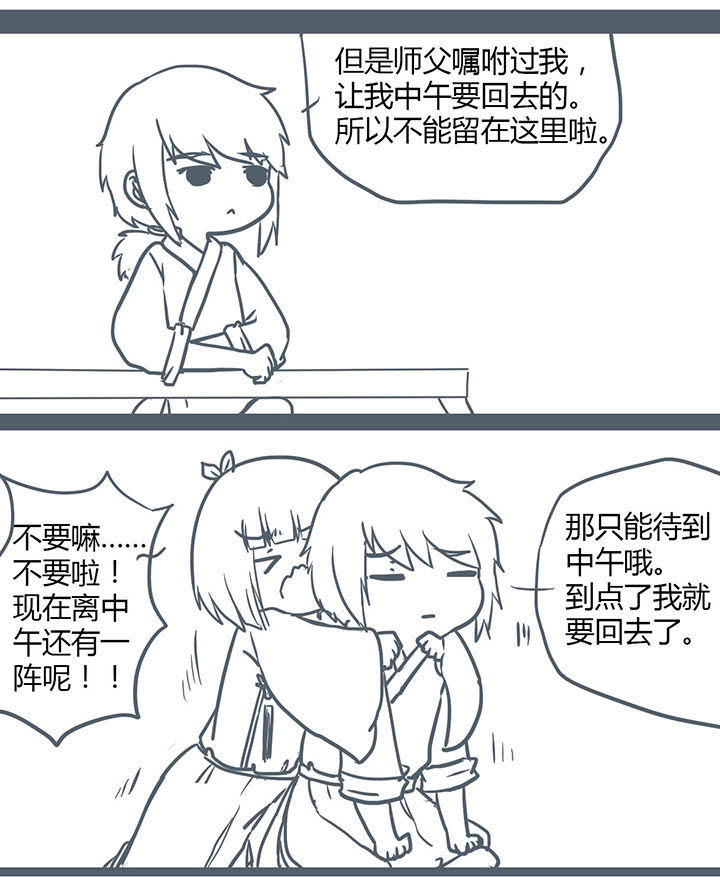 山间一棵竹子精漫画,第111章：1图