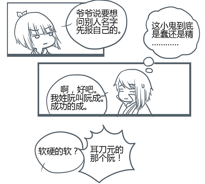 一颗山竹漫画,第139章：2图