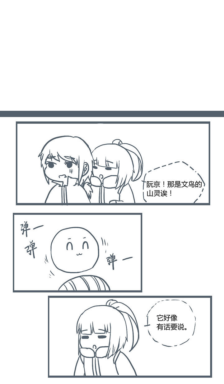 山间一棵竹子精漫画,第242章：1图