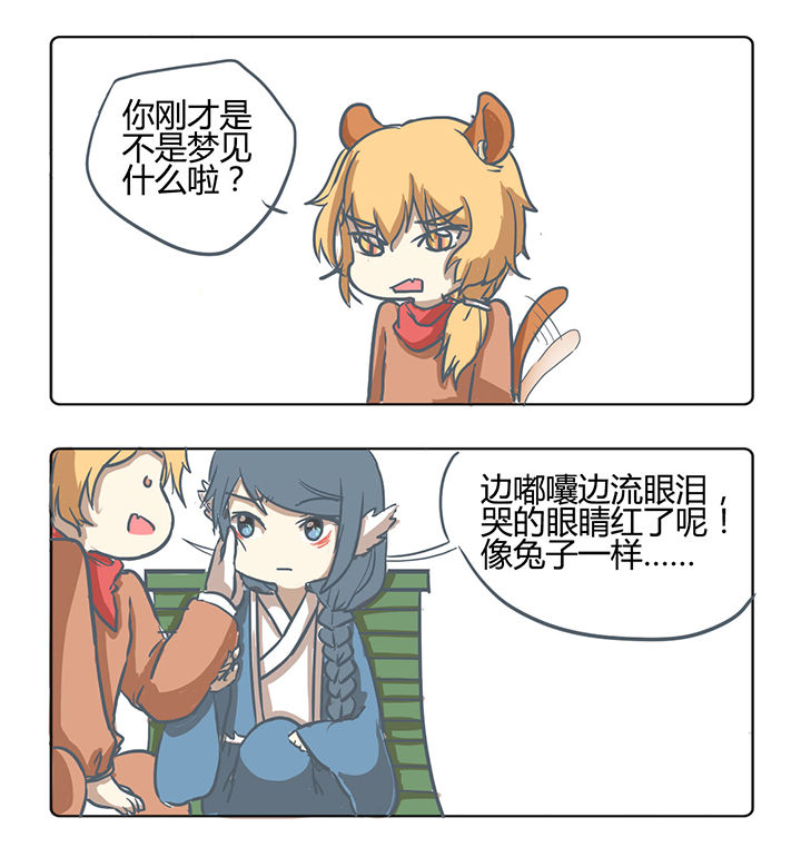 山间一棵树打一花名漫画,第162章：2图