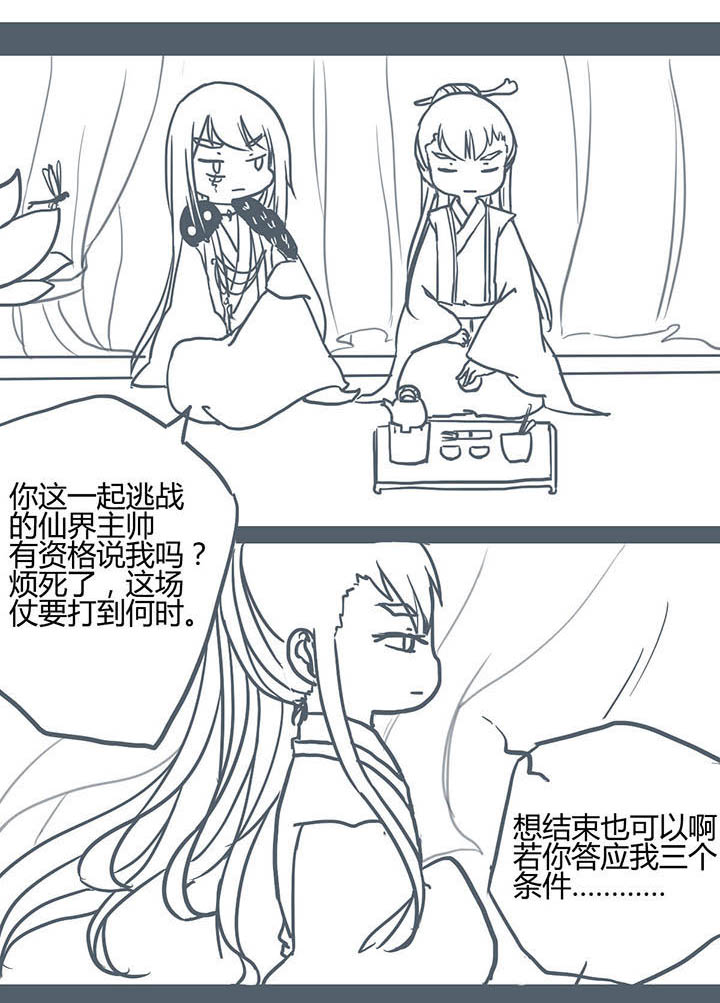 山间的竹子的歇后语是什么漫画,第66章：2图