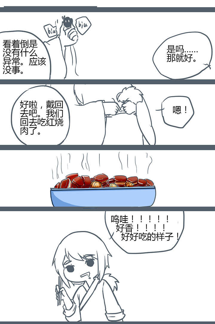 一颗山竹漫画,第115章：1图