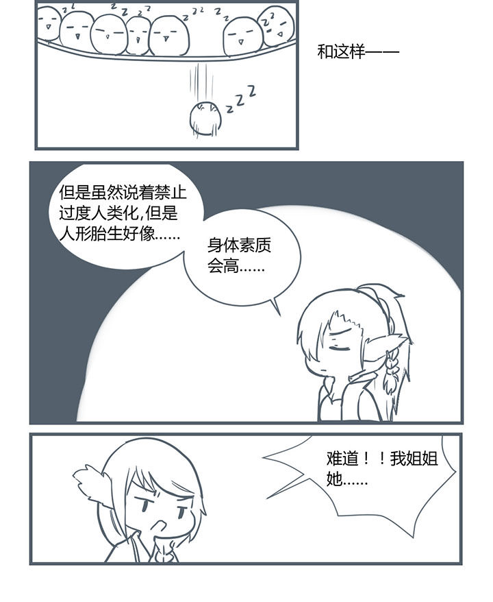 山间竹子手工漫画,第202章：2图