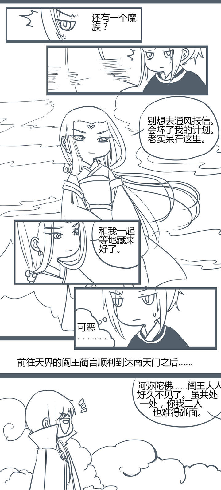 山间一棵竹子精漫画,第144章：2图