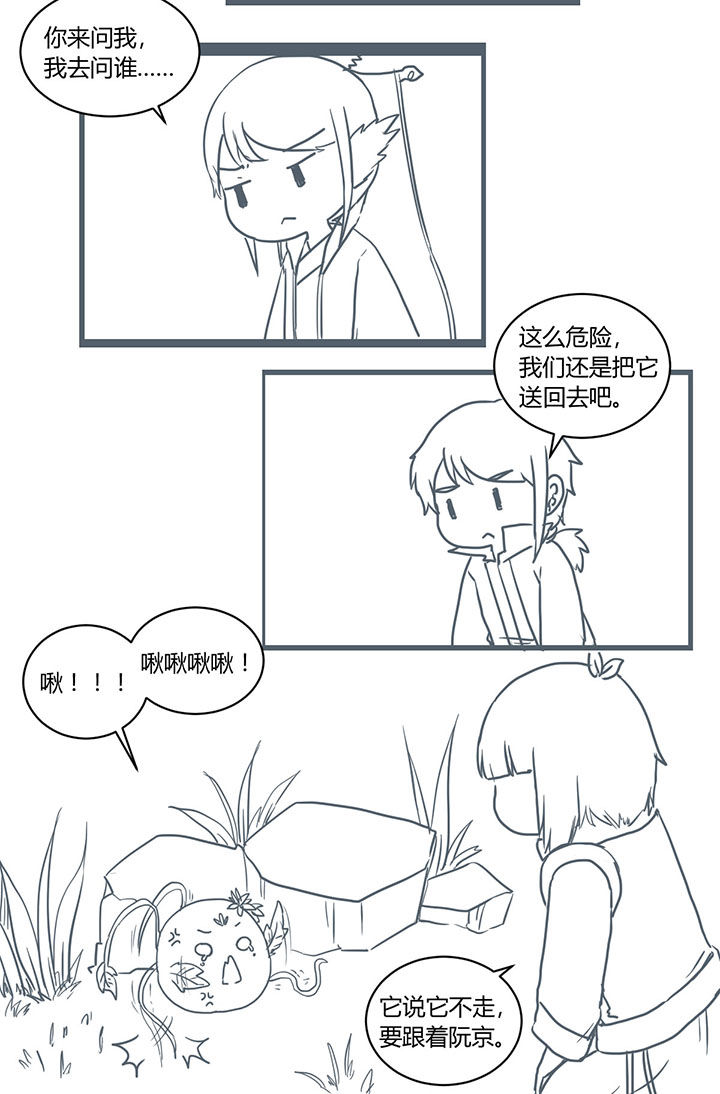 山间一棵竹子精漫画,第298章：2图