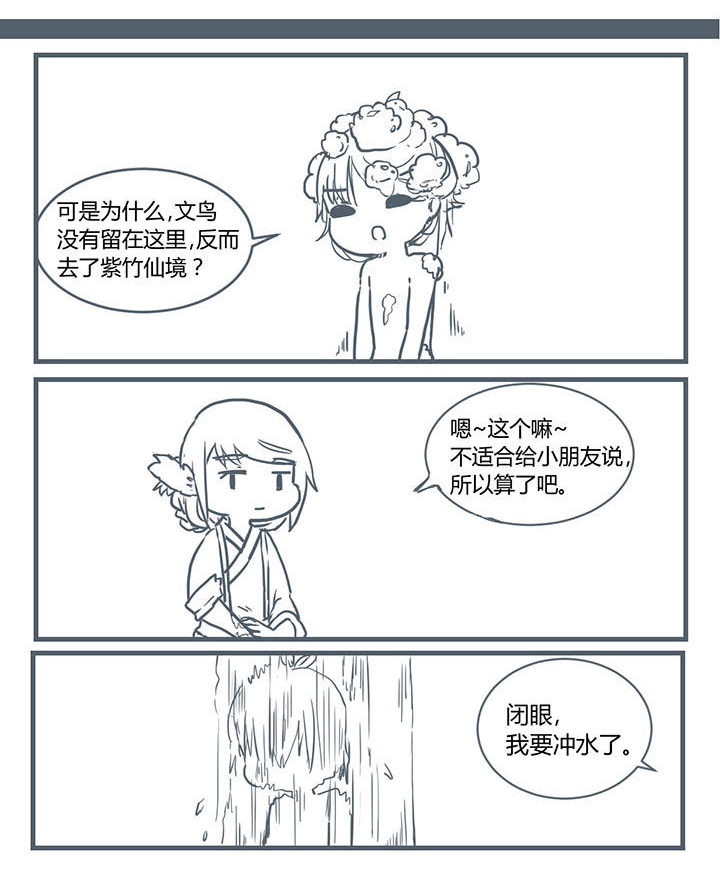 山间竹子手工漫画,第204章：1图