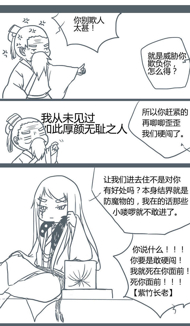 山间竹子手工漫画,第71章：1图