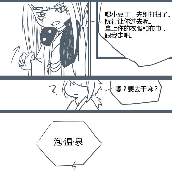 山间的竹子的歇后语是什么漫画,第74章：2图