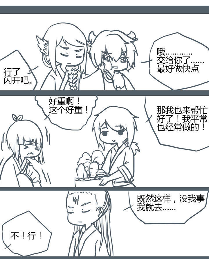 山间竹子手工漫画,第83章：1图