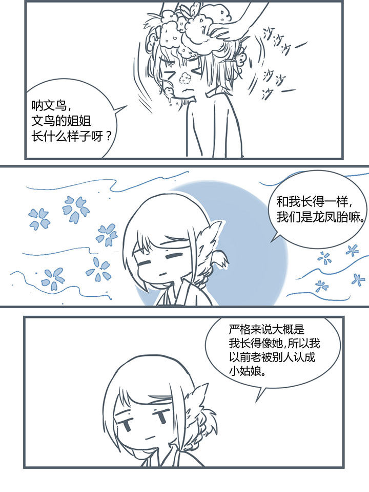 山间一颗树漫画,第203章：2图