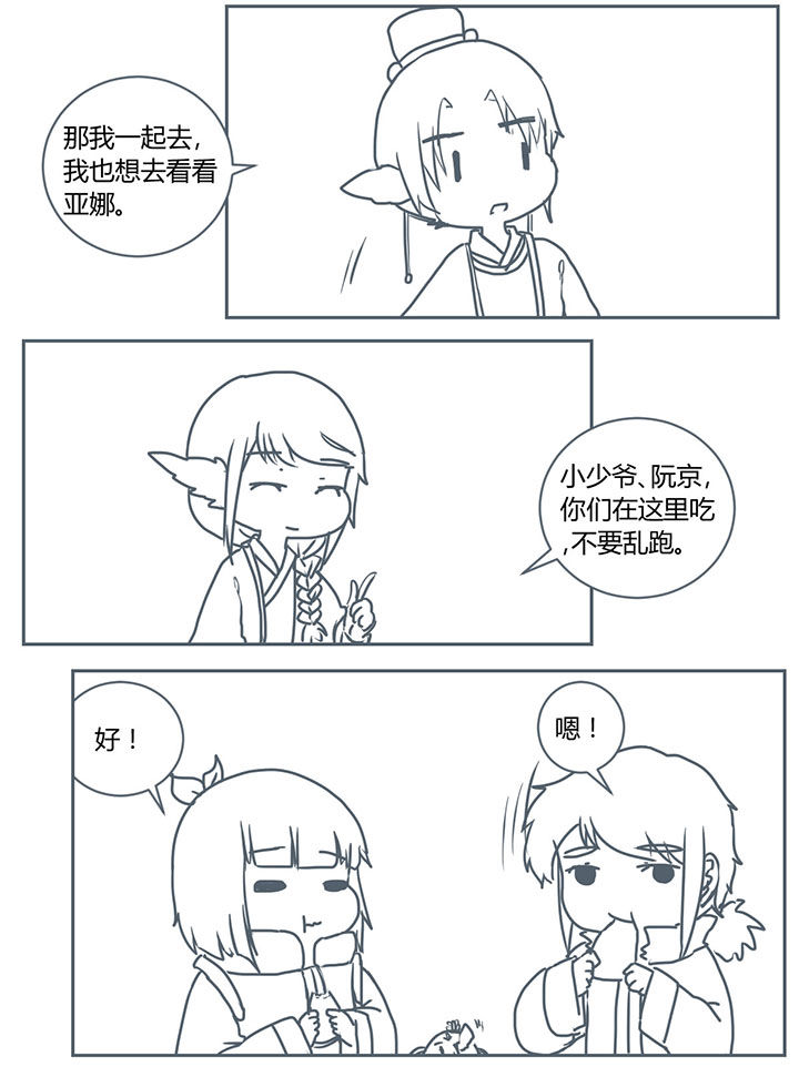 山间一棵竹子精漫画,第266章：2图