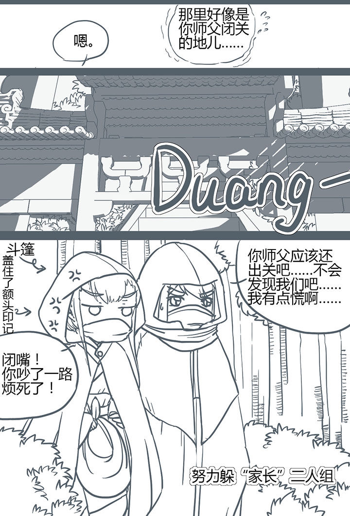 山间竹子漫画,第134章：2图