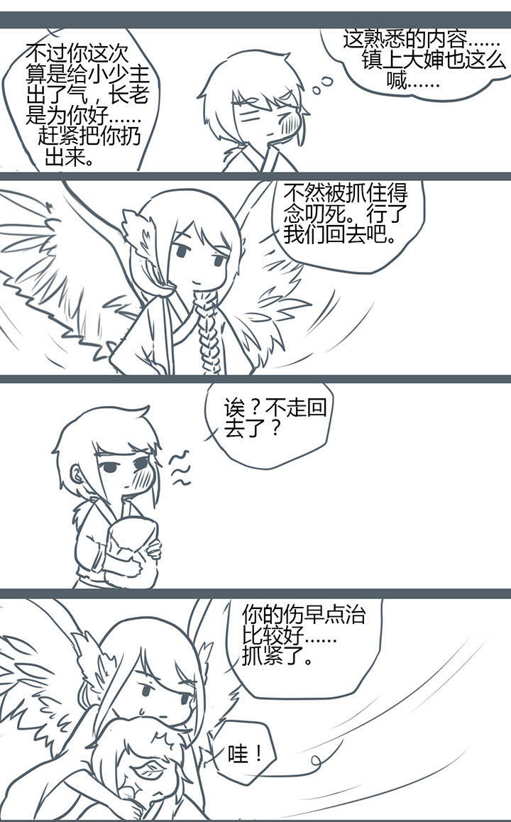 山间一颗竹漫画,第93章：1图