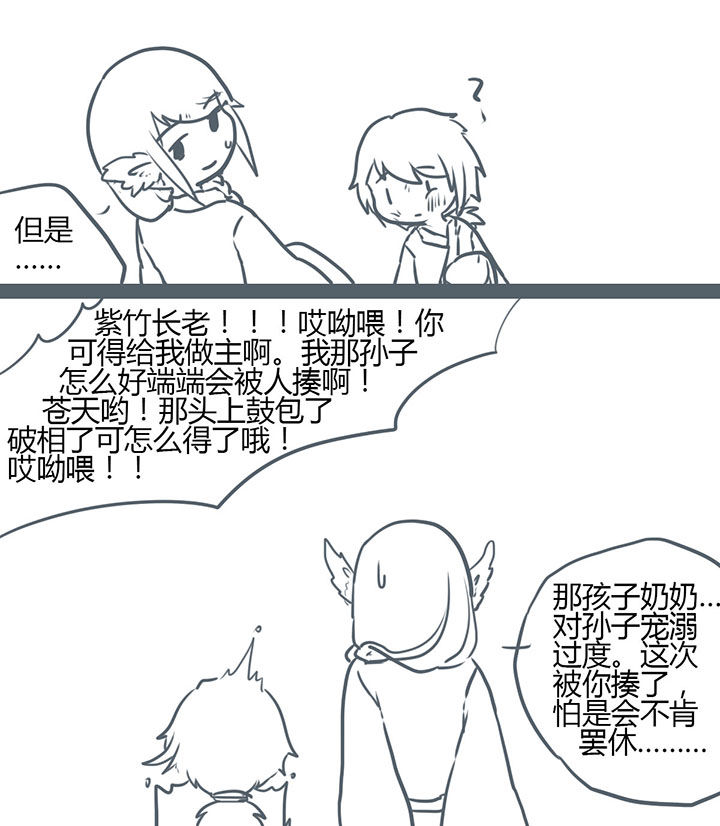 一颗山竹漫画,第93章：2图