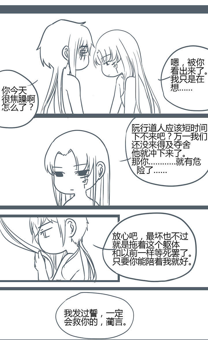 山间竹子形容人啥意思漫画,第140章：1图