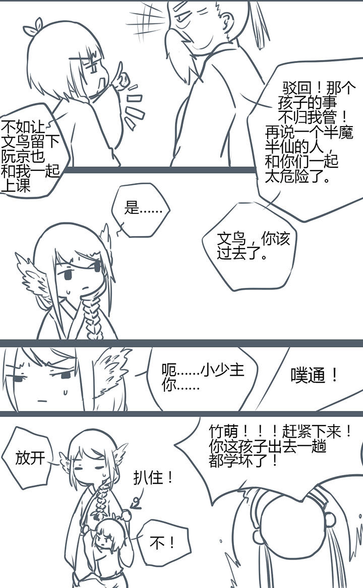 山间的竹子的歇后语是什么漫画,第79章：2图