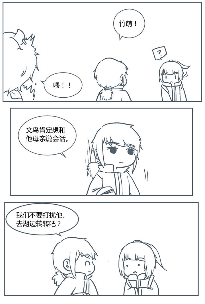 山间一棵竹子精漫画,第223章：2图